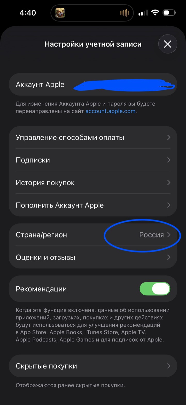 Пункт «Страна/регион» в настройках учётной записи