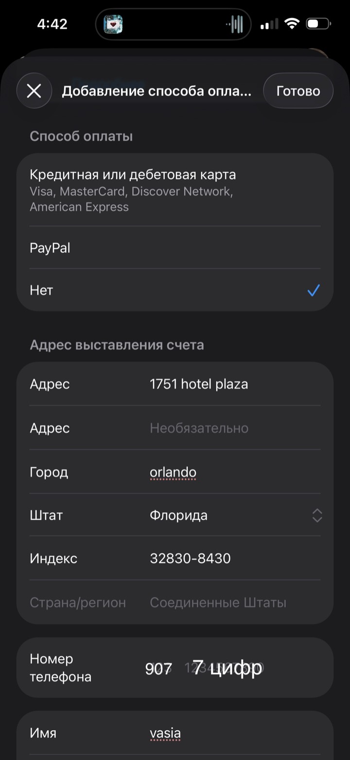 Заполненный адрес выставления счёта